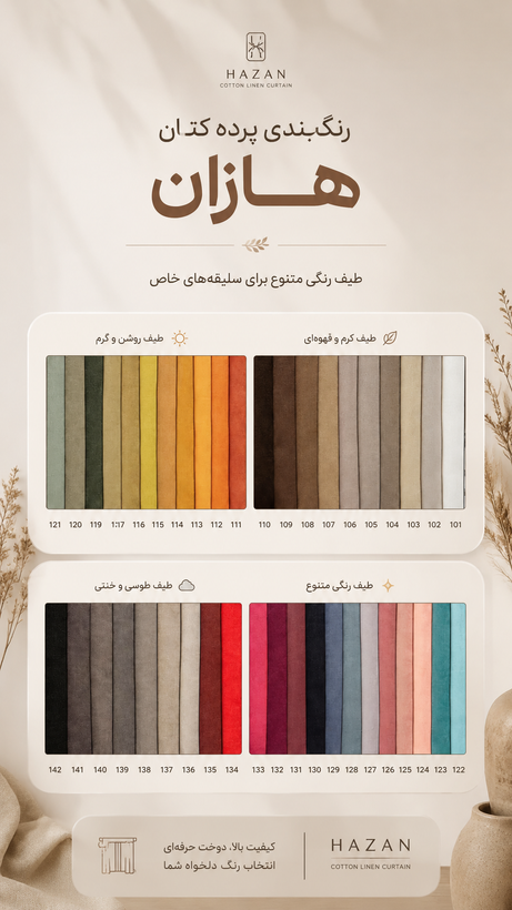 پرده پانچی